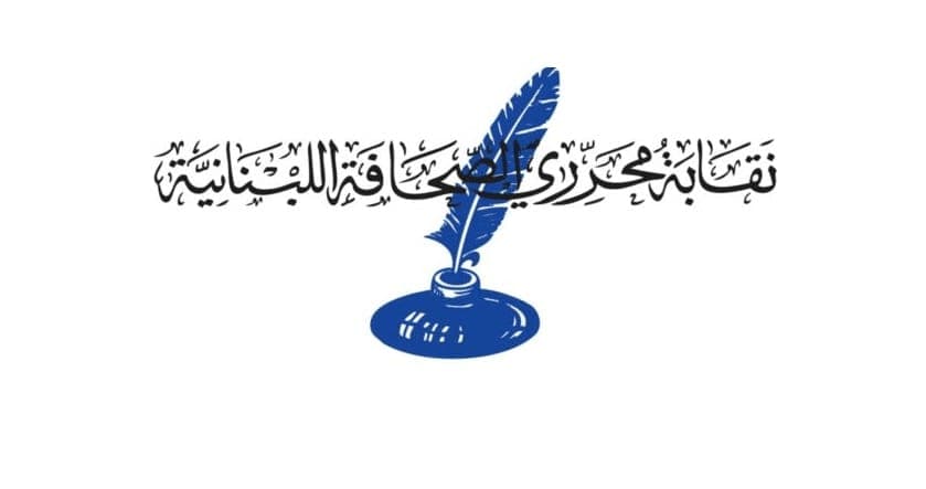 نقابة المحررين في لبنان ترفض تأييد بيلانجيه لمشروع قانون الإعلام