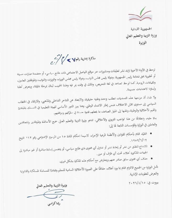 قرار وزاري يقيد التعبير السياسي للمعلمين يثير موجة انتقادات واسعة