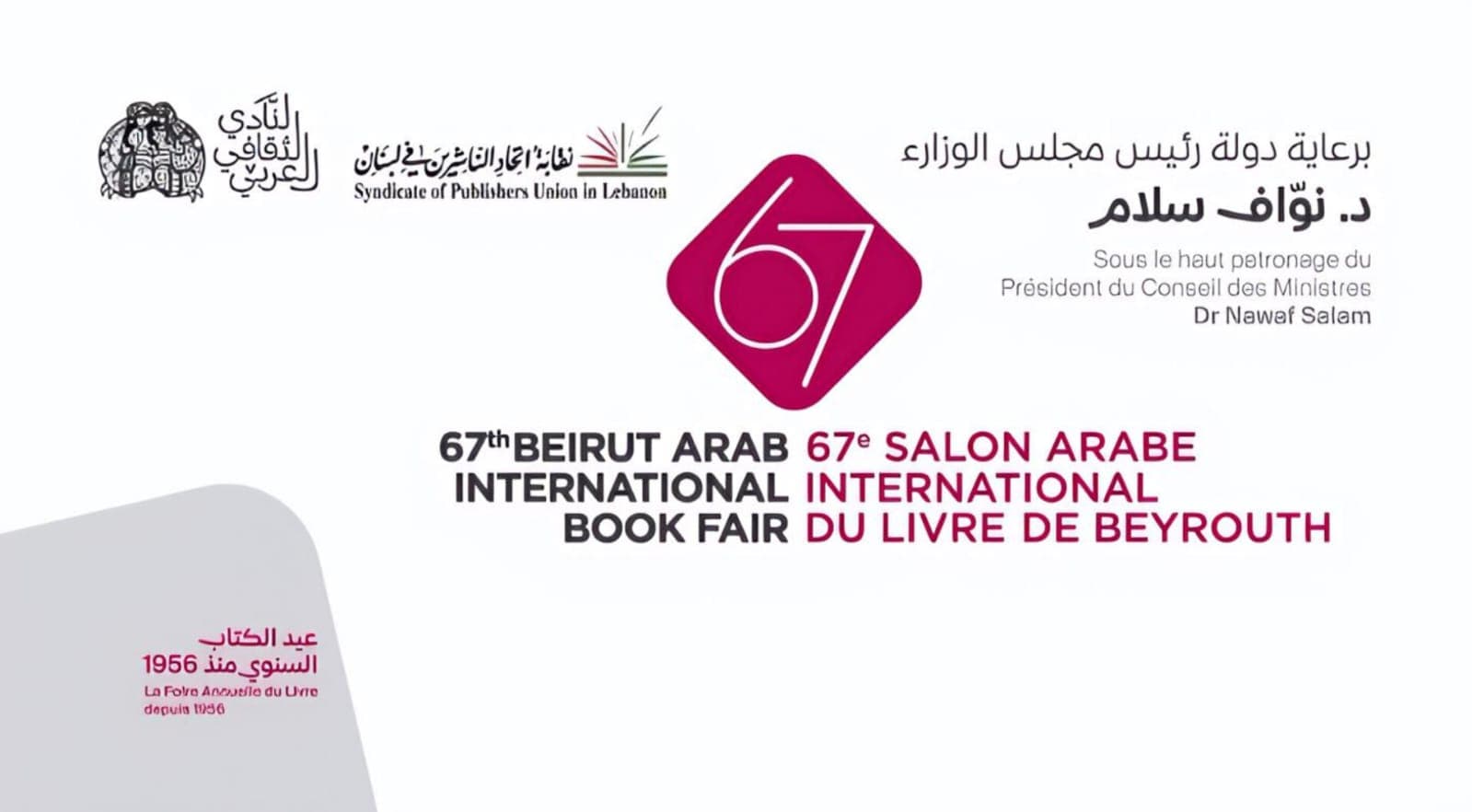 غدًا.. بيروت تفتتح معرض الكتاب السنوي بدورته الـ67  