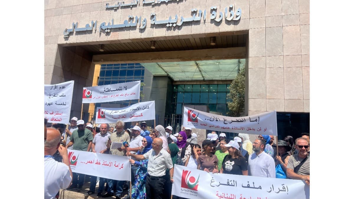 بعد إعتصام أساتذة الجامعة اللبنانية المتعاقدون لإقرار التفرغ… هل أُحيل الملف إلى مجلس الوزراء؟