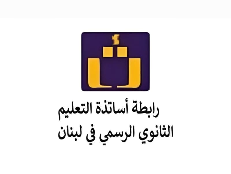المتعاقدون اللبنانيون يضعون مطلب رفع الأجر على طاولة التربية  