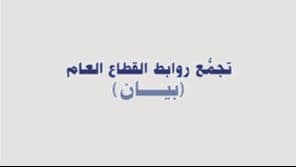تجمع القطاع العام اللبناني يرفض تقسيط الزيادات المالية ويطالب بصرف الحقوق كاملة