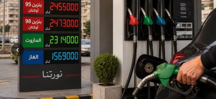 تحديث جديد لأسعار المحروقات في لبنان... ارتفاع البنزين وتراجع المازوت والغاز