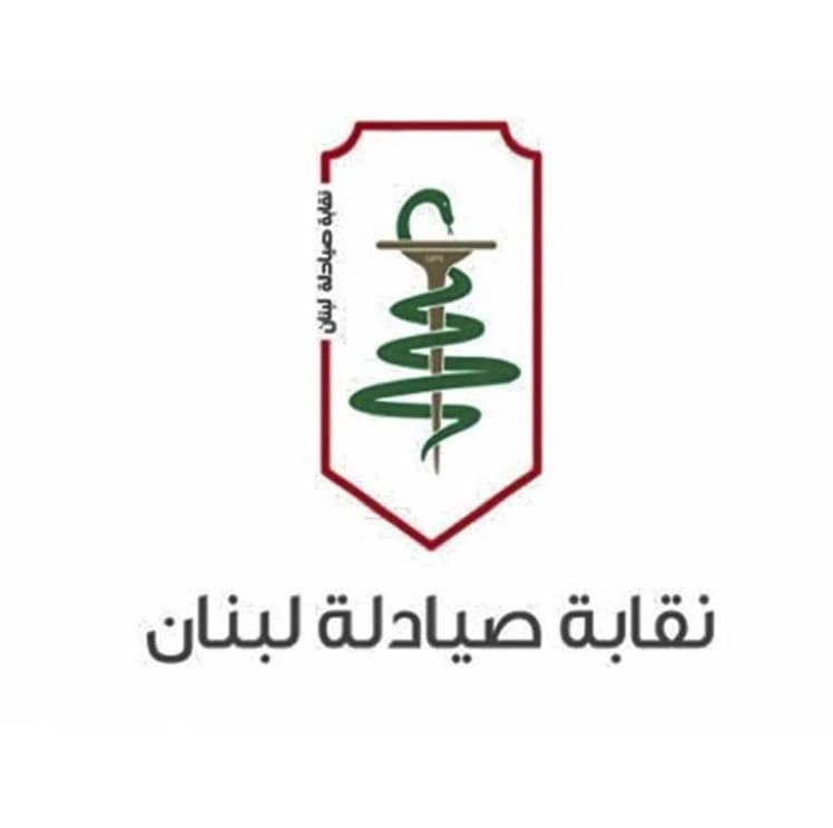 نقابة الصيادلة ترفض مشروع قانون يُغفل حماية أموال الصناديق التقاعدية