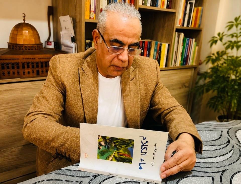 توقيع كتاب ماء الكلام لوليد حسين الخطيب