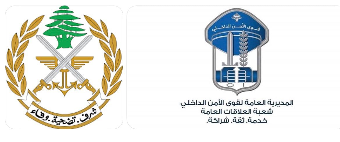 الجيش والقوى الأمن