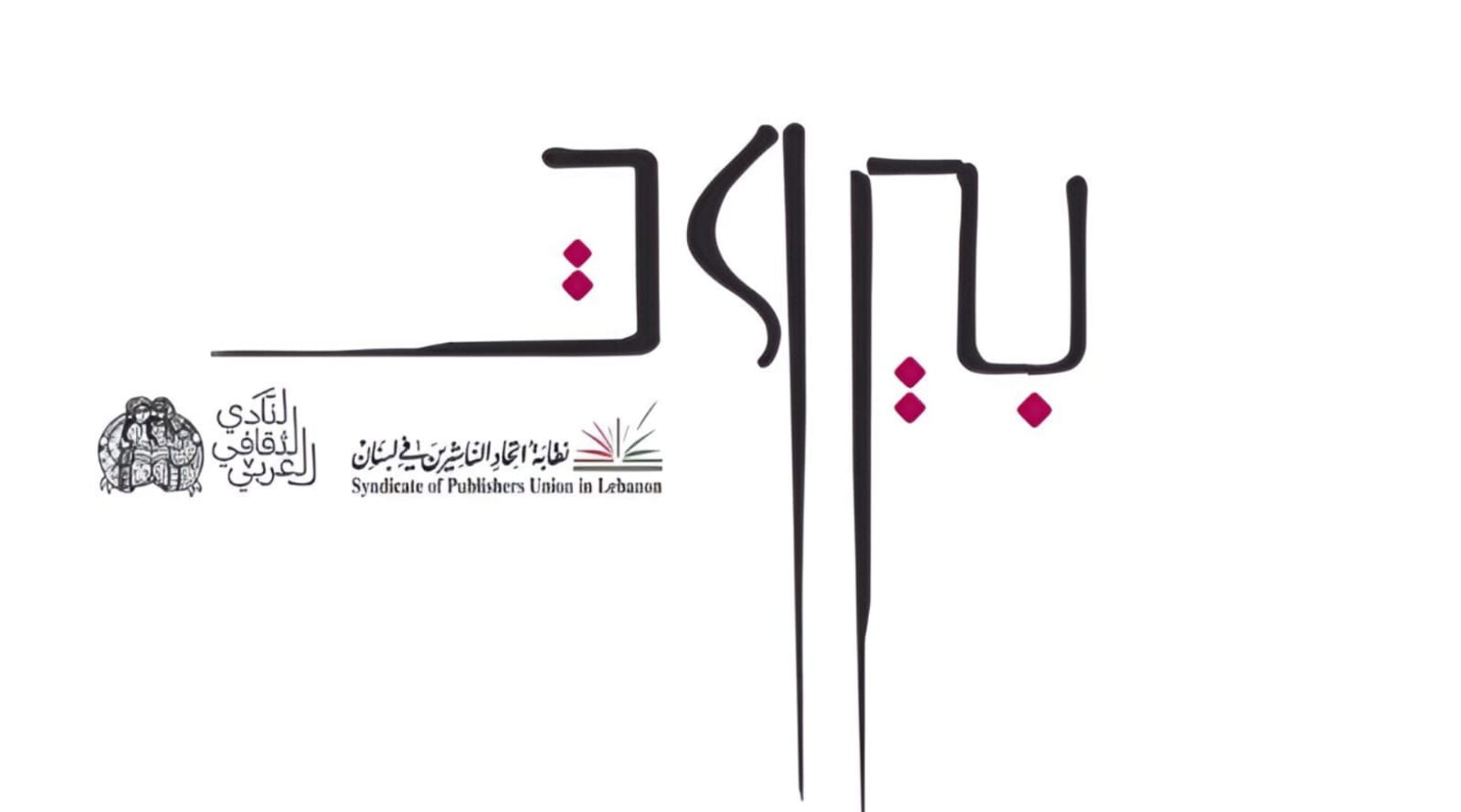 بيروت