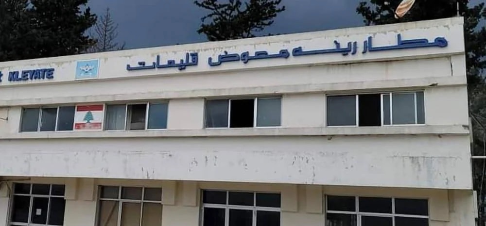 مطار رينيه معوض (إيكو وطن)