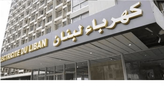 مؤسسة كهرباء لبنان