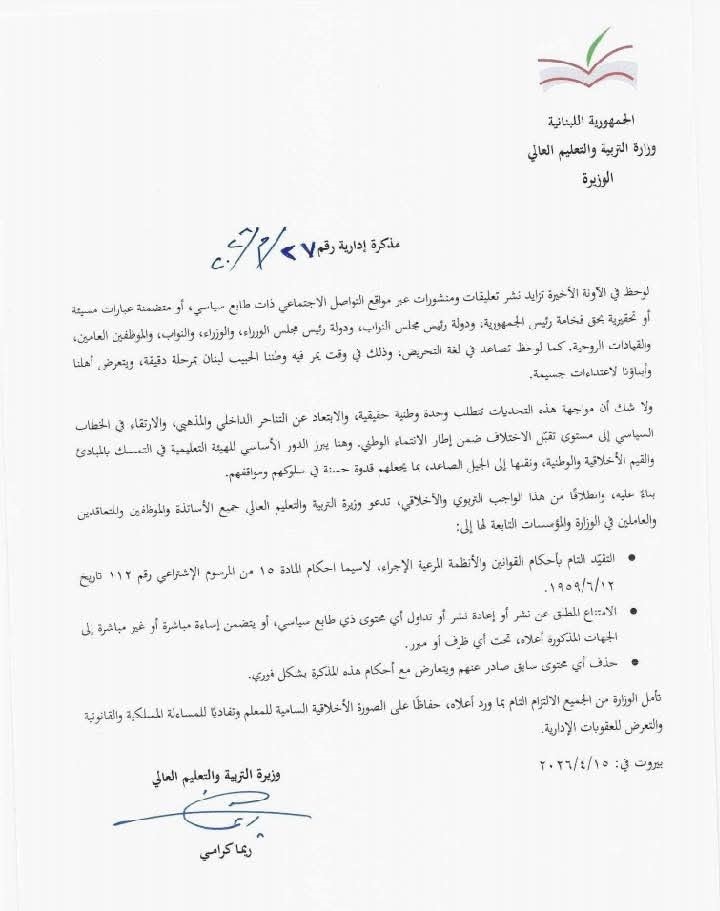 قيود على التعبير السياسي للمعلمين