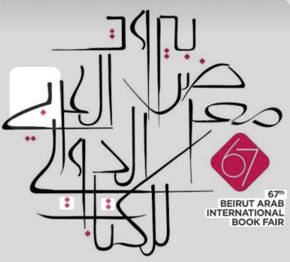 شعار معرض الكتاب 