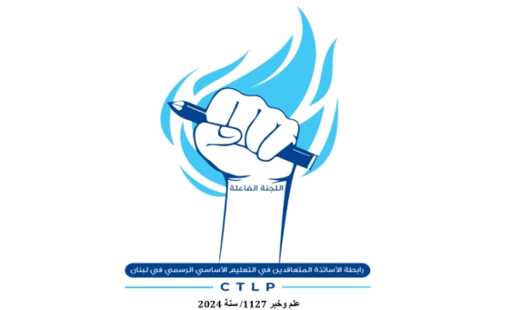 رابطة الأساتذة المتعاقدين في التعليم الأساسي الرسمي