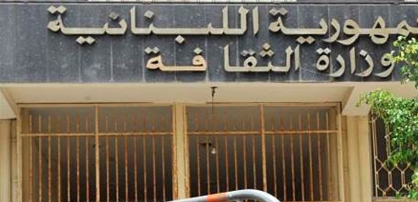 وزارة الثقافة