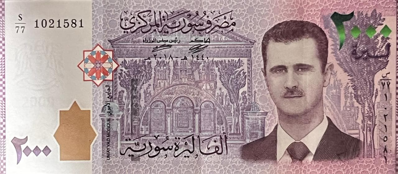 نهاية ليرة الأسد... دمشق تعلن استبدالاً شاملاً للعملة الوطنية