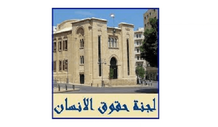 لجنة حقوق الانسان