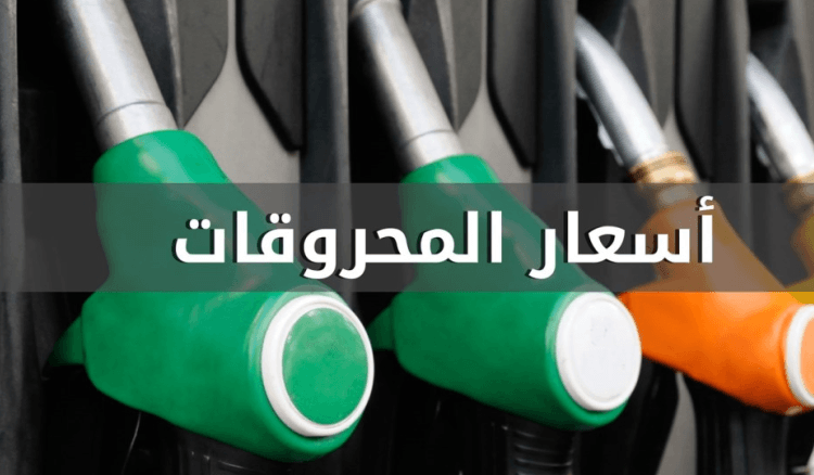 تراجع سعر البنزين والمازوت مقابل ارتفاع سعر الغاز