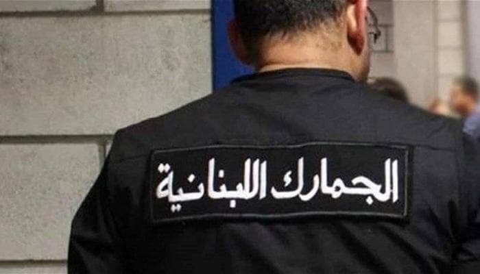 صحة اللبنانيين أولًا.... الجمارك تحبط تهريب شحوم فاسدة ومعسّل مهرّب