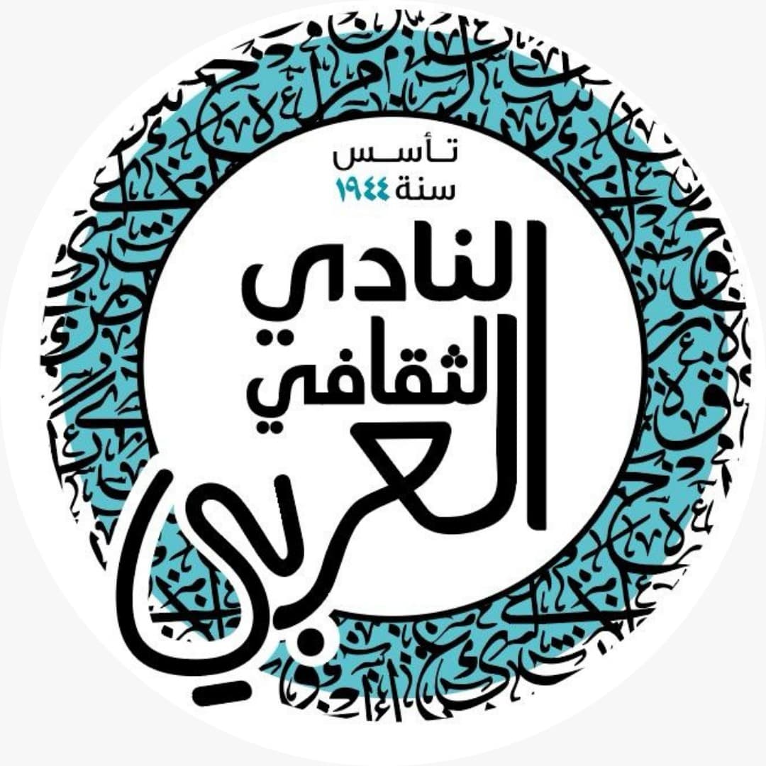 منصّة رقمية من النادي الثقافي العربي... فما هدفها؟