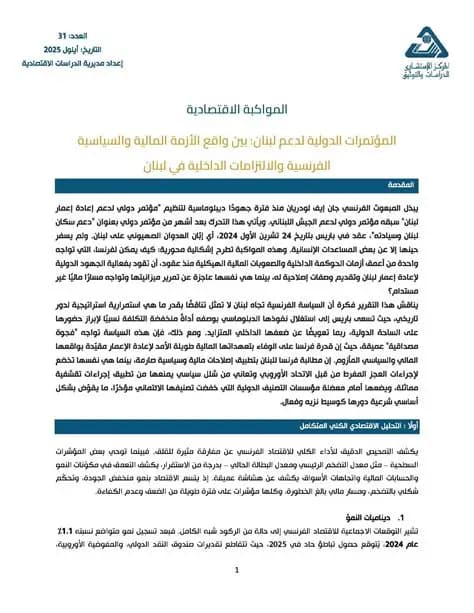 7 مليارات دولار خسائر لبنان من العدوان الإسرائيلي