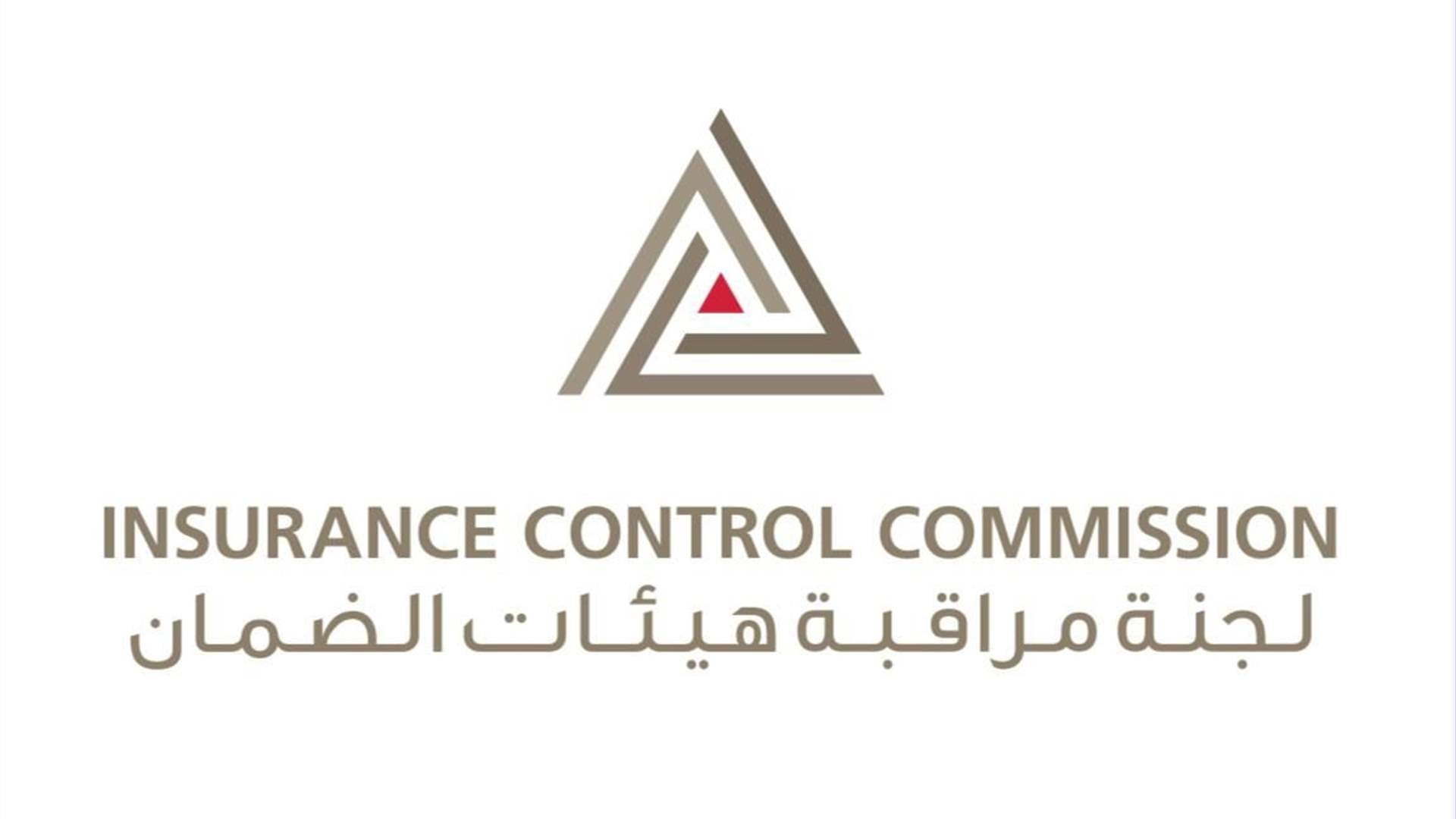خطوة مهمة لتعزيز الرقابة على قطاع التأمين، بيروت، 15 تشرين الأوّل 2025 (الأخبار)