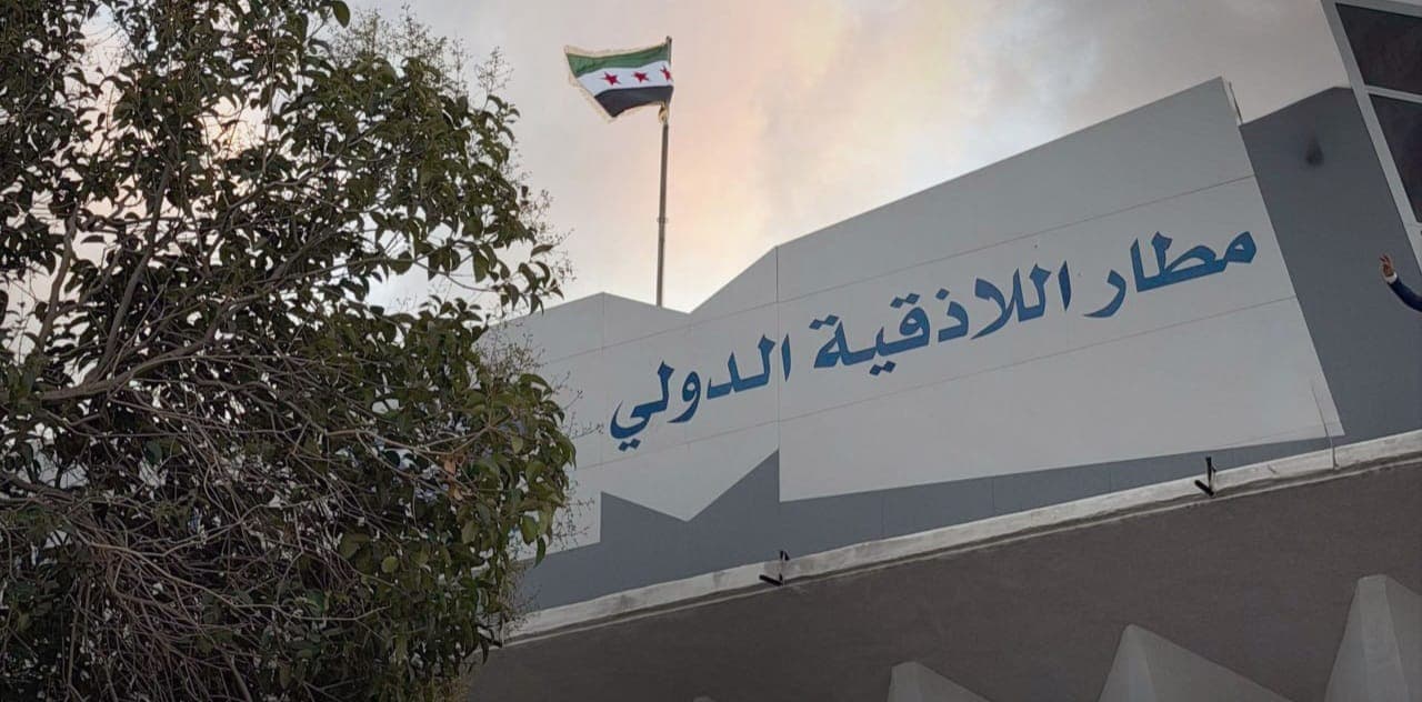 مطار اللاذقية يبدأ رحلة العودة إلى الأفق
