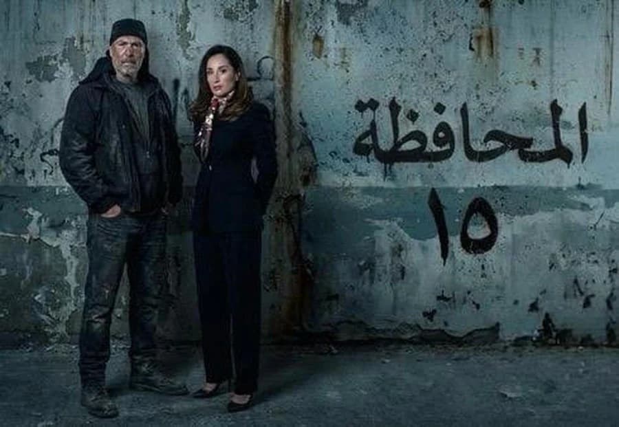 لغة الجسد بين الحبّ والذنب.. قراءة في أداء يورغو شلهوب وكارين رزق الله في "المحافظة 15" (من هنا... وهناك)