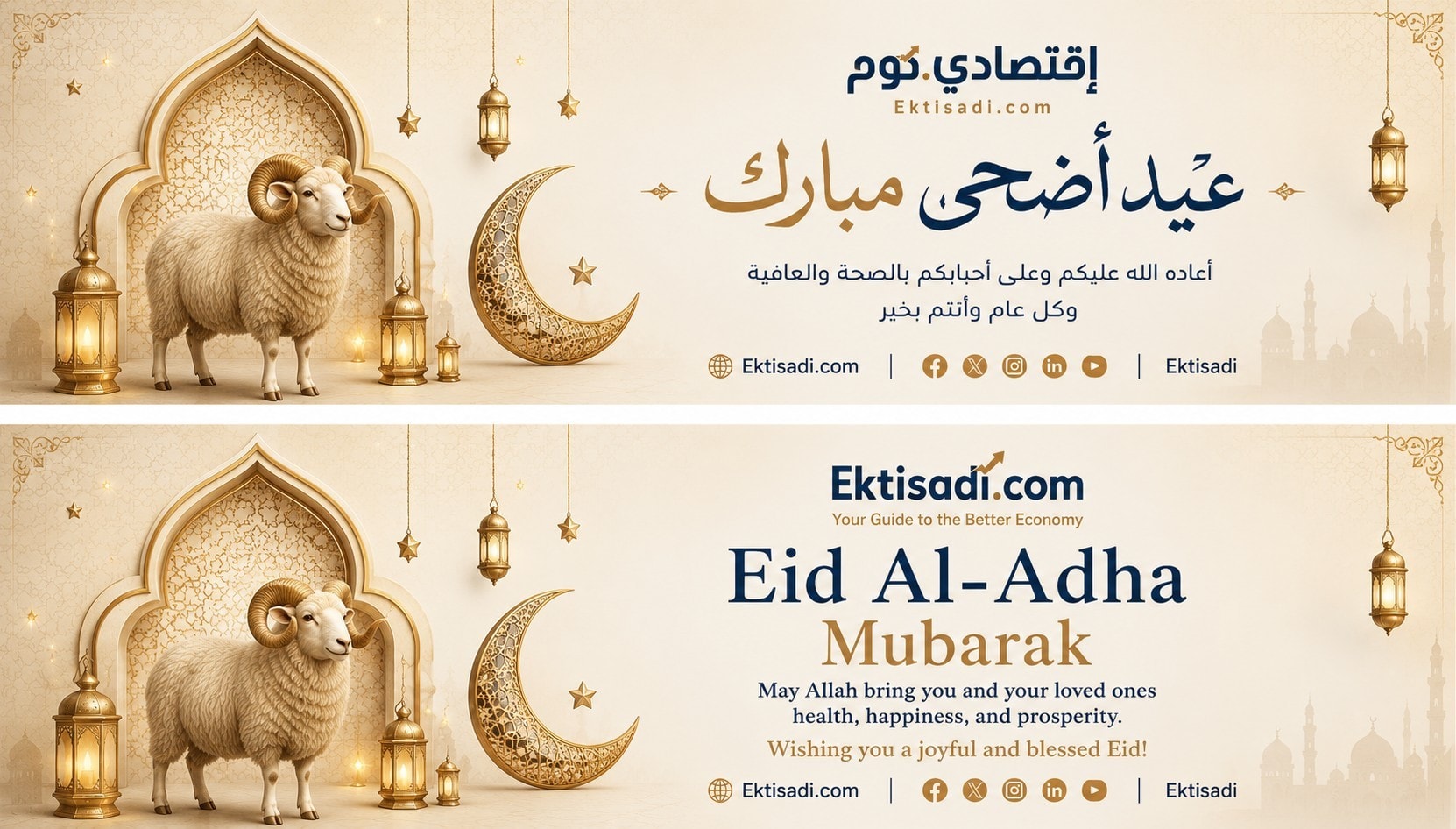 كارت معايدة من إقتصادي.كوم لمتابعية بمناسبة عيد الأضحى 2026.jpg - سنيب