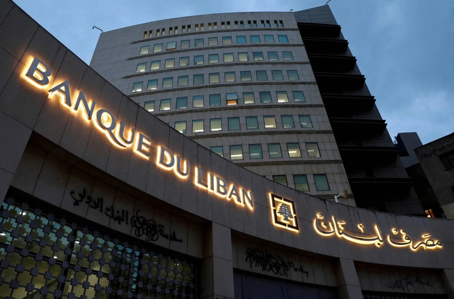 Exterior view of the Central Bank of Lebanon headquarters in Beirut, showing the main building.