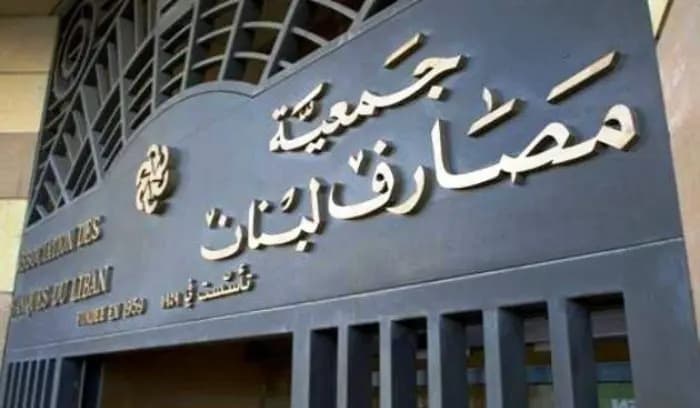 لبنان: سجال برلماني مرتقب حول تعديلات جمعية المصارف على قانون الفجوة المالية