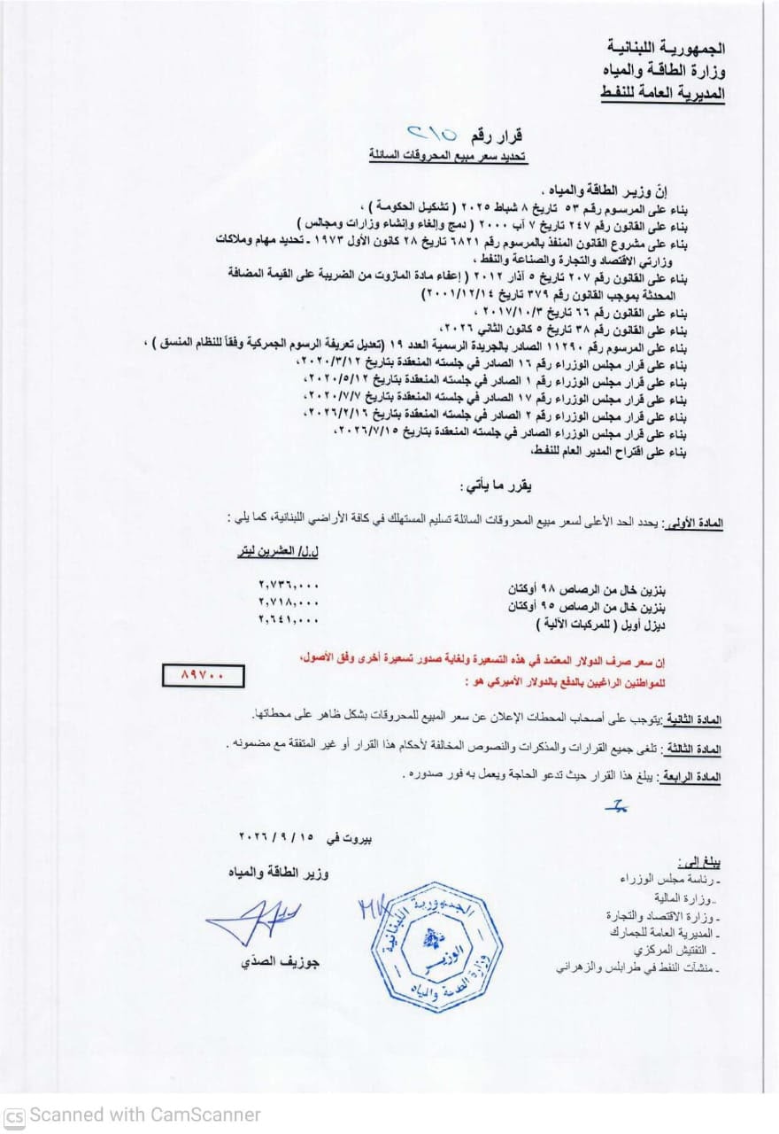 زيادة جديدة على البنزين والمازوت في لبنان