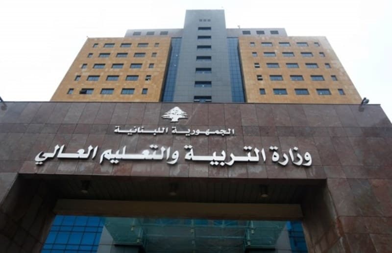 وزارة التربية في لبنان تحدد الدروس المطلوبة للإمتحانات الرسمية