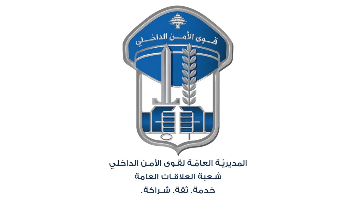 شعار قوى الأمن الداخلي